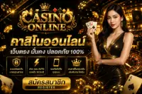 casino online เว็บตรง